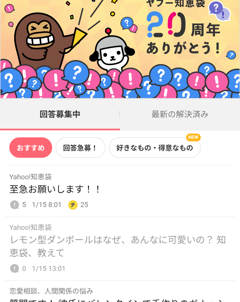 「回答募集中」「おすすめ」となっていますが、回答したほうがいいのでしょうか？ https://detail.chiebukuro.yahoo.co.jp/qa/question_detail/q11309122036