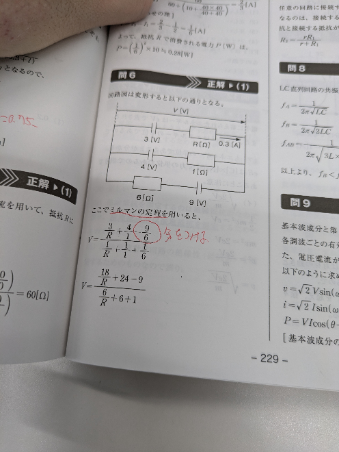 数学物理 電験三種勉強しています。 途中式 計算方法がわからないです。 答えは Ｒ=2