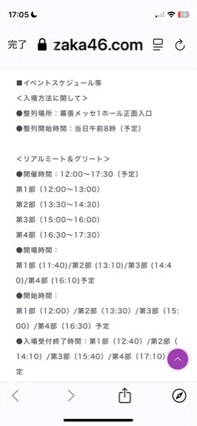 乃木坂46のリアルミーグリ(幕張)に初めて参加します 下記の写真だと整列開始が8時からになってるんですが、これって8時台に並んだとしても会場に入れるのは第一部の開場時刻からってことなんですか？ 整列開始っていうのがよくわからないんですが、11時頃に会場ついても第一部間に合うのでしょうか