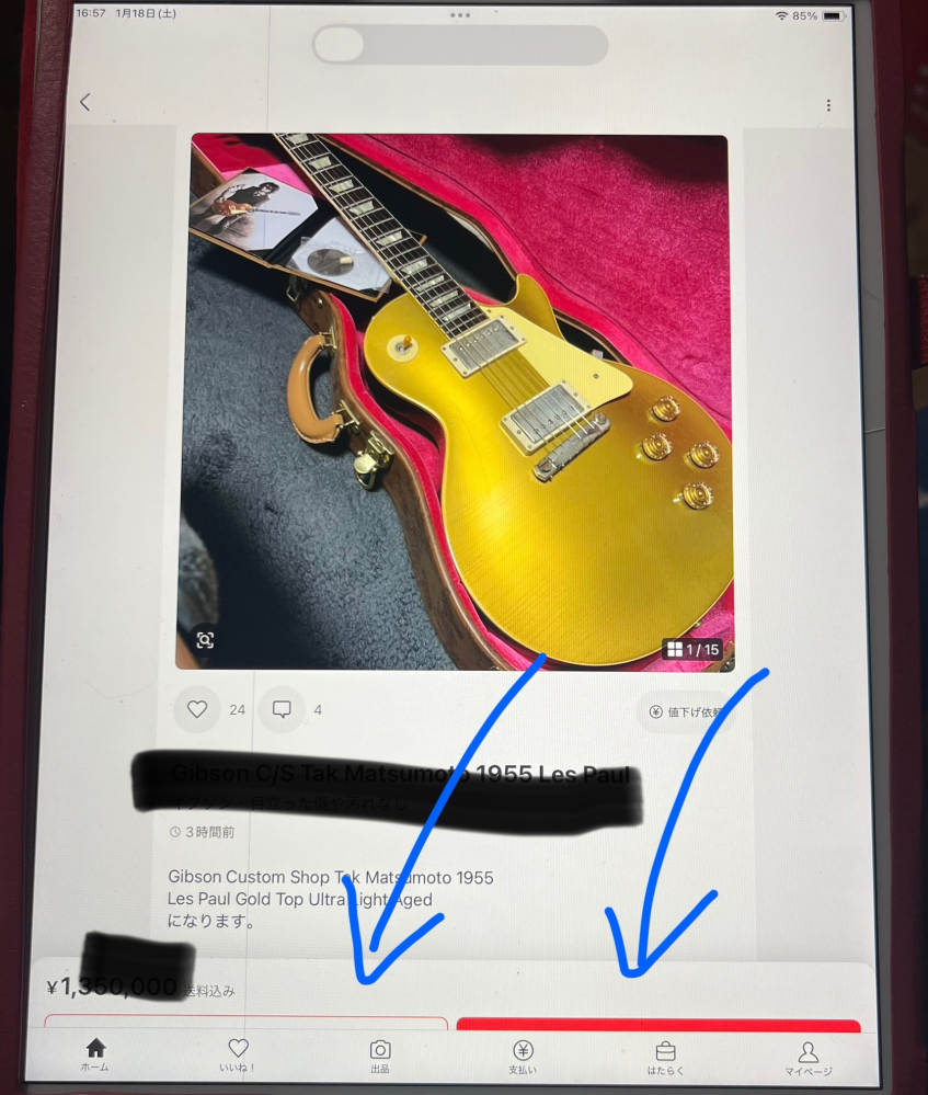 ipad air第3ですが、OSを 18.2.1 にアップデートしてからか？、メルカリの画面が写真のように下側が出てこず、『 あと払いする・購入へ 』の部分が操作できません。 画面サイズが変わったのか？ですが設置変更の仕方を教えてください。宜しくお願い致します！