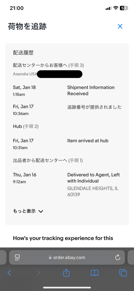 ebay配送について 13日にebayにて購入し、ステイタスが18日現在がこのような感じです。 このような場合、荷物はasendia配送会社に渡って国際配送センターへ向かっているのか、既に配送センターに届いており日本へ向かう為色々手続きやらをしているのか教えていただきたいです。