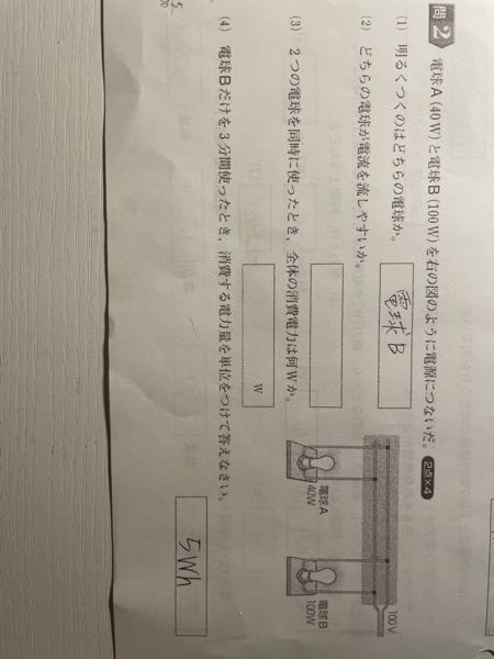 中二理科の問題です (2)と(3)の答えと解説お願いしますm(_ _)m！ あと(1)と(4)これであってますか？