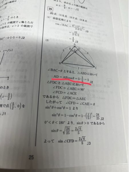 高一の模試、数学です。 下線部のところが分かりません。