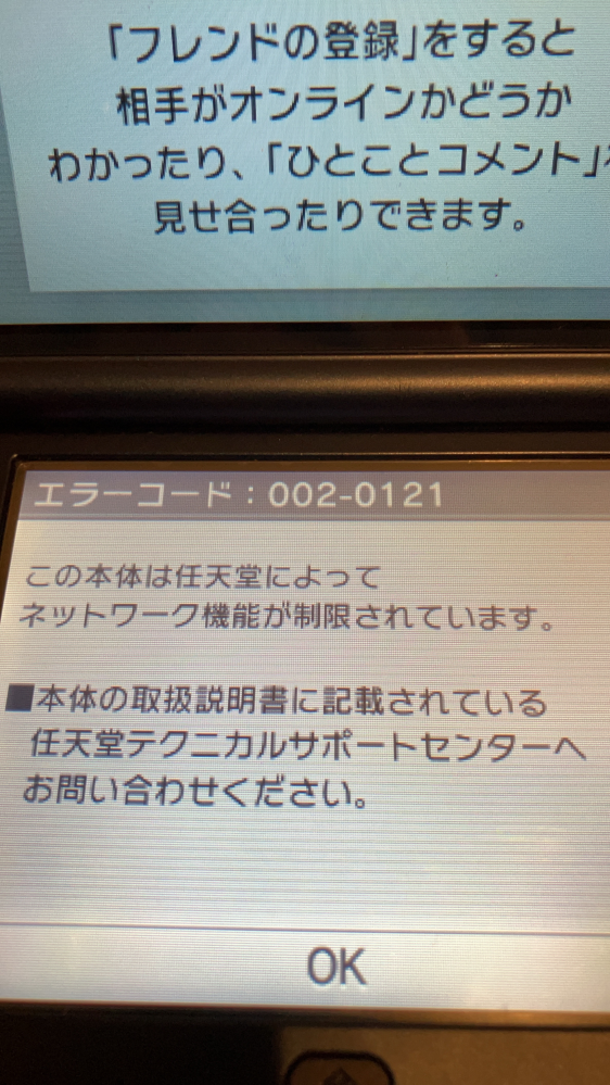 大至急です。 3dsでcfwを導入したらこんな感じでbanされました。 ban解除したいです。 バックアップ取ってないんですがどうすれば良いんでしょうか？