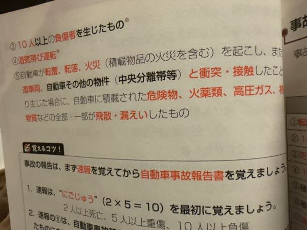 運行管理の勉強をしています 速報のしなければならない事故で 自動車が転覆、転落、火災を起こし、または鉄道車両、自動車その他物件と衝突・接触したことにより生じた場合に、自動車に積載された危険物、火薬類、高圧ガス、核燃料などの全部・一部が飛散・漏えいしたもの とありますが 転覆、転落、火災が原因で自動車に積載された危険物、火薬類、高圧ガス、核燃料の全部・一部が飛散・漏えいしたら速報という事ですか？