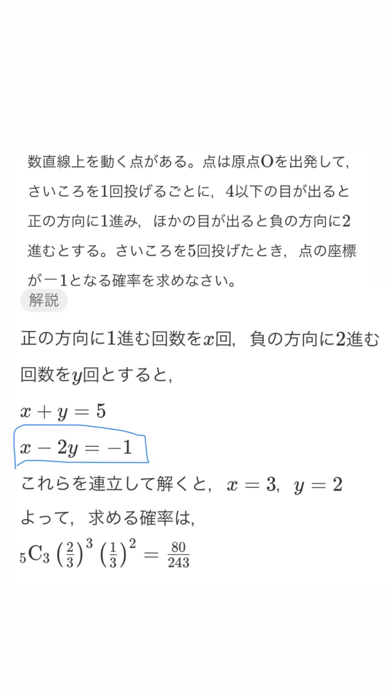 高一数学。確率。青で囲った部分はどういう意味ですか？