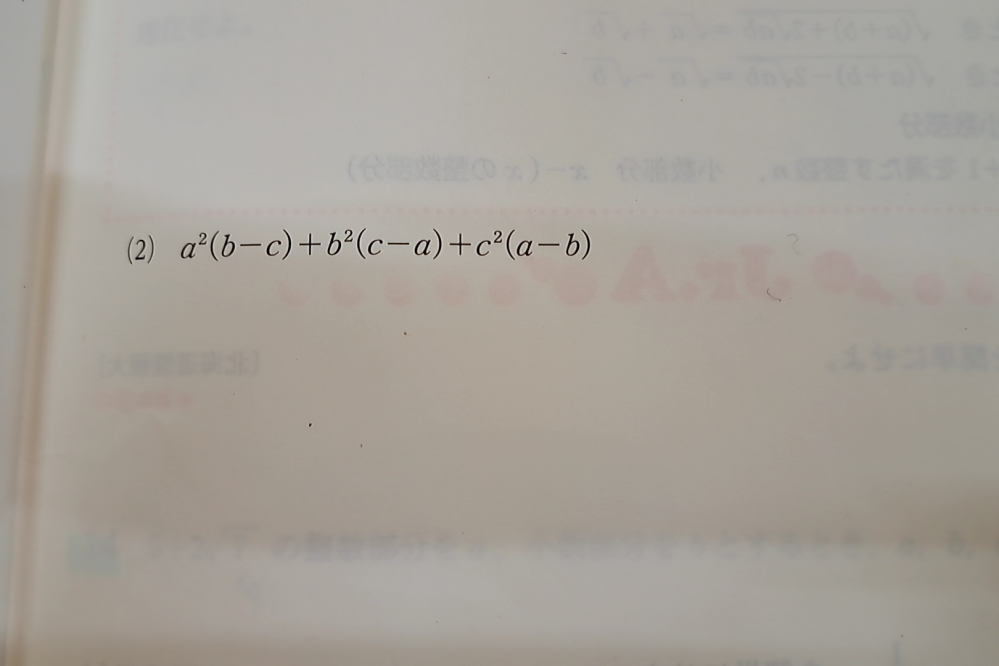 数学のテスト勉強で戸惑いました。わかる方解説お願いします