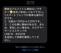 今日こんなメールが届きました。内容はスマホでできるバイトのようです。... - Yahoo!知恵袋