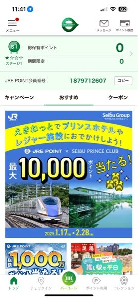 ビューカードアプリからポイントを使うを押すとJERポイントアプリに飛ばされるんですが、ポイントが0と表記されてしまいます。 JERポイントアプリにポイントが貯まってるカードを登録しているのに何故でしょうか？ 初めて使うので教えてください