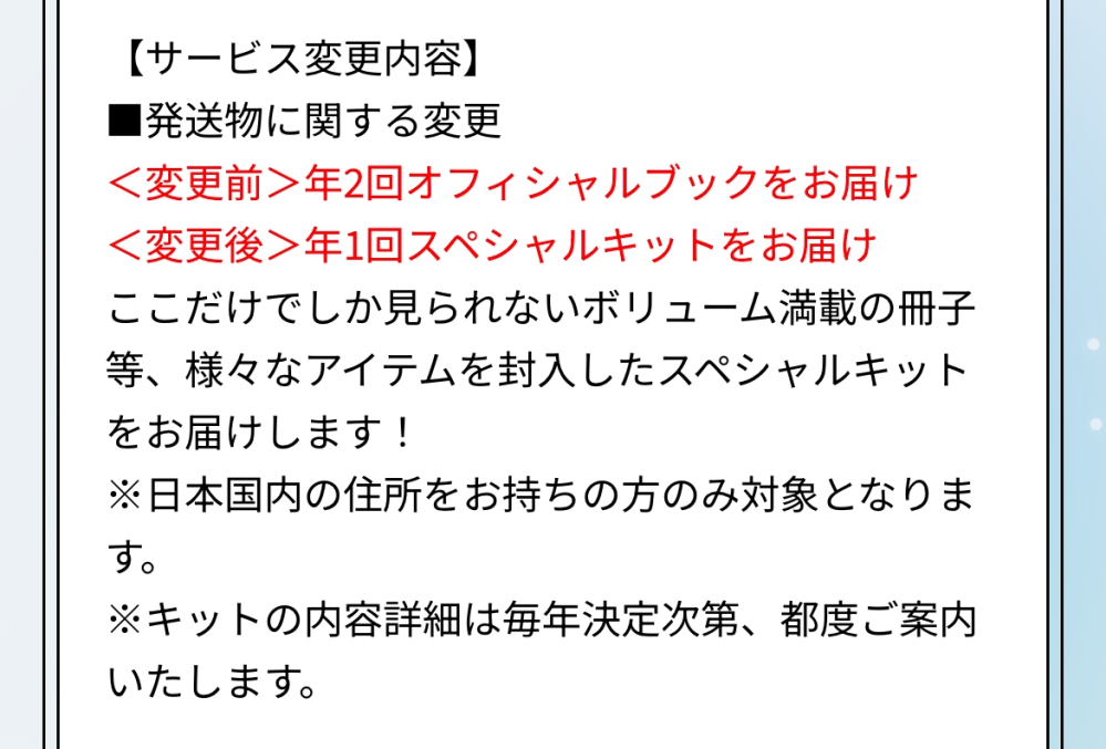 このNCT WISHの特典はFCに入っていれば購入するというボタンを押すなどの手続き無しで届くのでしょうか？