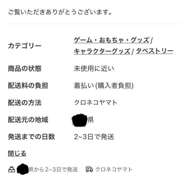 至急お願いします。メルカリでこちらの画像のような取引情報の商品を購入したのですが、こちらの商品は自宅とヤマト営業所のどちらで受け取るようになっているか、どなたか教えていただけないでしょうか？