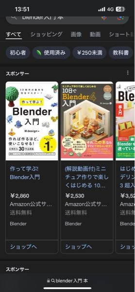 blenderの使い方の本どちらを買うのがオススメですか？ 初心者です