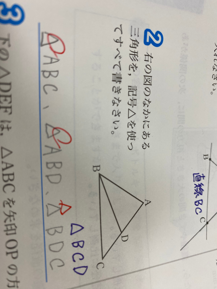 中学一年生の数学です 三角形の3文字の英語の順番のルールはありますか？ 画像の下の所です 至急お願いします