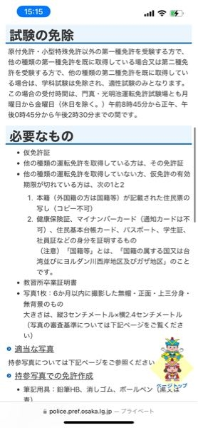 門真試験場での免許の併記について。 普通免許を持っていて二輪の免許を併記したいんですが、知りたいのは下記の二つです。 ・併記の場合は学科も更新の予約も必要ないか ・普通免許を持ってたら必要なものは免許証、住民票、卒業証明書、写真 これで合ってますかね？ 電話してもずっと混み合っており、色々調べてみたんですが合っていますかね？教えて頂けると助かります！