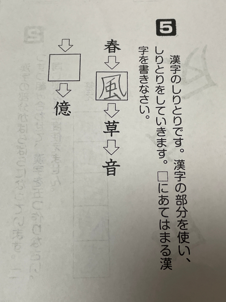 小学校3年生漢字しりとりです。 分かる方いますか？ よろしくお願いします。 ちなみに、風は合っているのかも分かりません汗