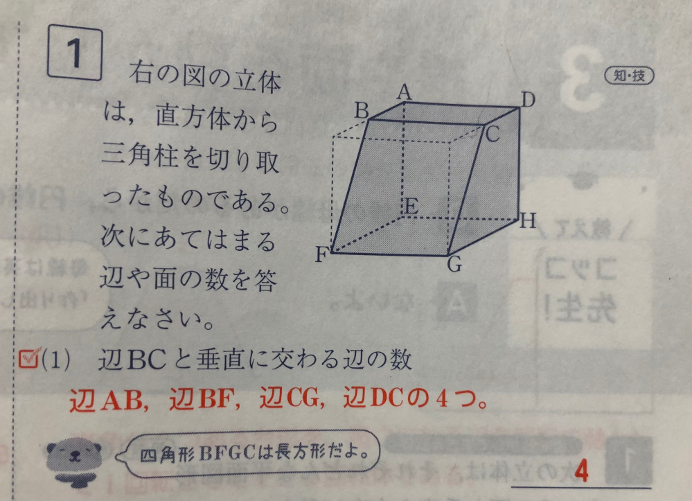 教えてください。この問題で、角DCGと角ABFは90度ではないと思うのですが、辺BCと垂直に交わるものに辺BF、辺CGがあてはまるのはなぜでしょうか。