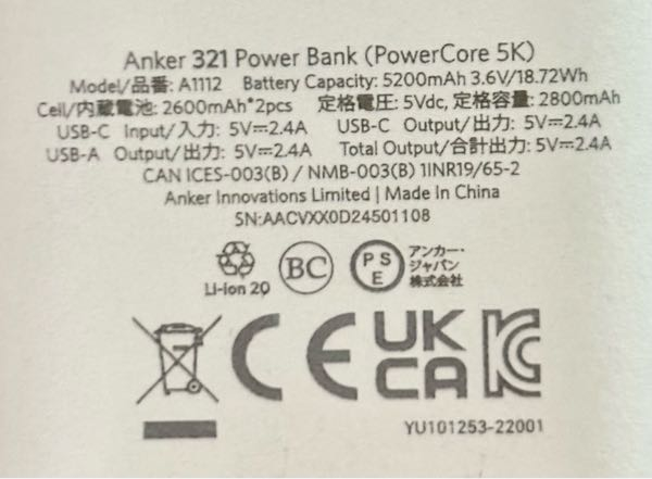 回答急募！！！ 沖縄に行くのですが、飛行機にモバイルバッテリーを手荷物で持ち込めるか分かりません。モバイルバッテリーは「ANKER321 power Bank」で裏の表記はこれです(写真) 持ち込めるモバイルバッテリーの条件は 「リチウムイオン電池が内蔵されたモバイルバッテリーは、ワット時定格量（Wh）が160Wh以下の場合には、機内持ち込みが可能です。 ただし、ワット時定格量（Wh）が不明な場合には、160Whを超える場合と同様に、機内持ち込み・お預けともに不可となります。」 でしたが自分のモバイルバッテリーが当てはまるか分かりません。 機械や飛行機に詳しい方お願いします！