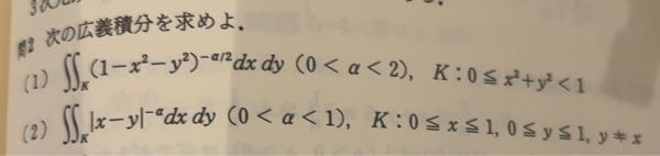 二重積分の広義積分についてです。解法が思いつかないので（2）教えてください。お願いします。