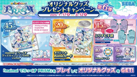 maimaiのオリジナルグッズプレゼントキャンペーン第6弾について maimaiのオリジナルグッズプレゼントキャンペーン第6弾について