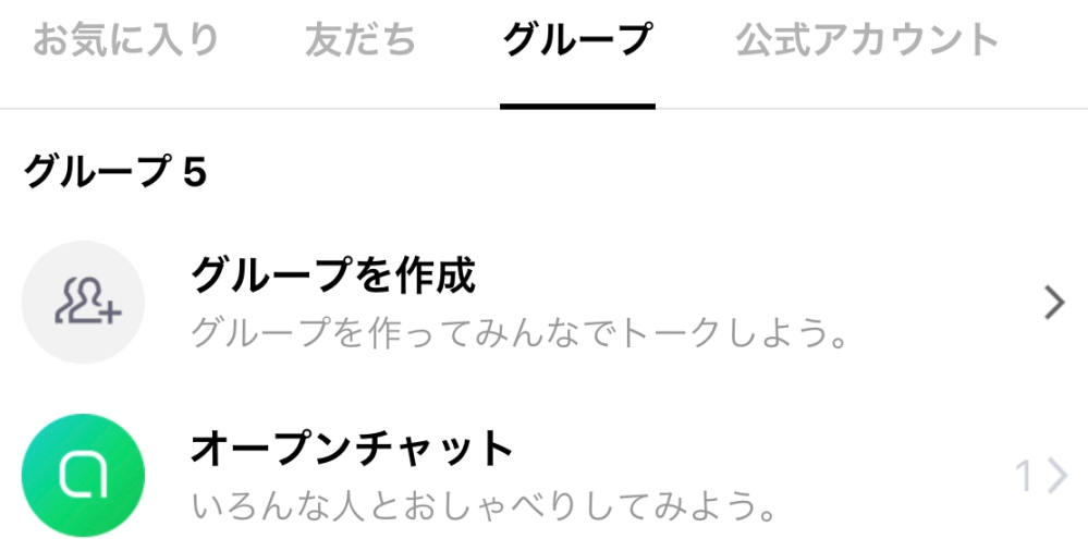 【LINEオープンチャットの削除後の画面について】オープンチャットを... - Yahoo!知恵袋