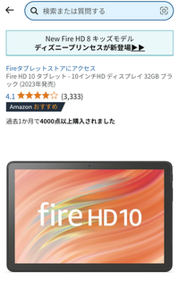 至急おねがいします。
Fi re HDのタブレットを買おうか悩んでいます。 高校で使っていたタブレットが壊れたため、買い替えようとしていて、1週間前に買ったblackviewのタブレットが買って1日で電源がつかなくなるという始末だっため、もう失敗したくありません。
タブレットはグーグルのアプリを使ったオンライン授業やドキュメント、スライドの作成、調べ物等です。Fire HDで十分でしょう...