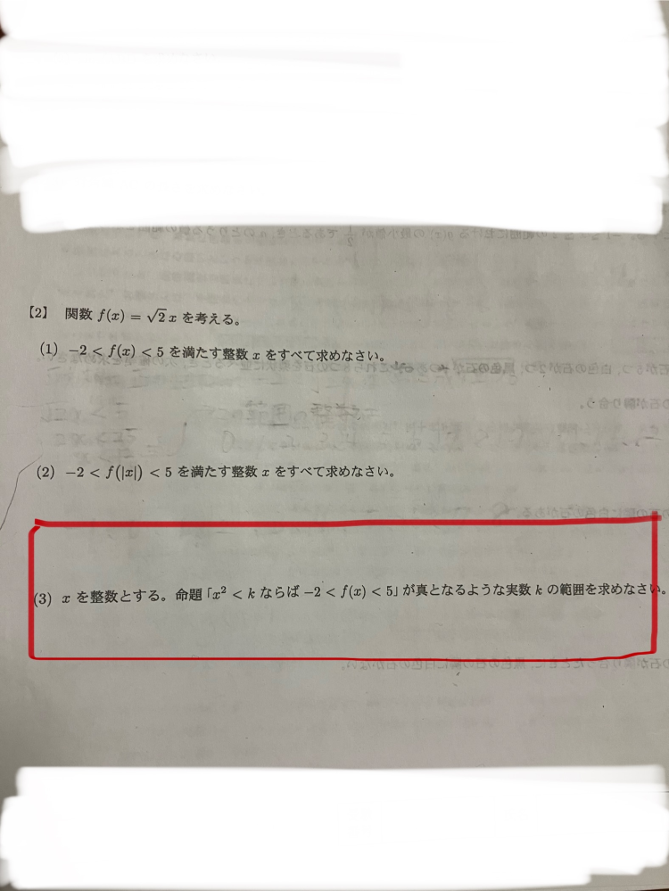 至急お願いいたします。数学Ⅰの問題です。赤枠の問題の解説・回答をお願いいたします。