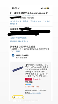 アマゾンプライム会員なのですが、配送が強制的にお急ぎ便になっ アマゾンプライム会員なのですが、配送が強制的にお急ぎ便になっ