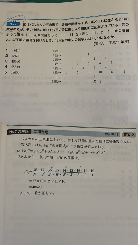 公務員になりたくて勉強している者です。 この問題なのですが、どうやって2項定理だと判断するのでしょうか。 また、解説もお願いしたいです。 学生時代、数学の勉強ほぼしておらず初心者なので、分かりやすくご教授頂けると助かります。