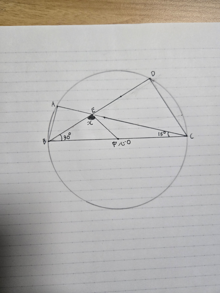 Xの角度を求めなさい (条件)線分OEは線分BDと線分ACの交点と中心Oを結んだ線であり角DBCは30°角ACBは15°である。