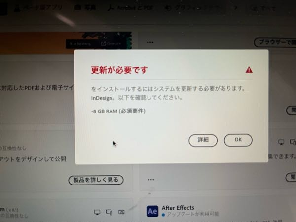 AdobeのIn Designがインストールできません。 インストールのやり方わかる方教えて下さいm(._.)m MacBook Air 13inch Early 2015を使用しています。 システム環境？は最新の状態です。(macOS Monterey バージョン12.7.6)