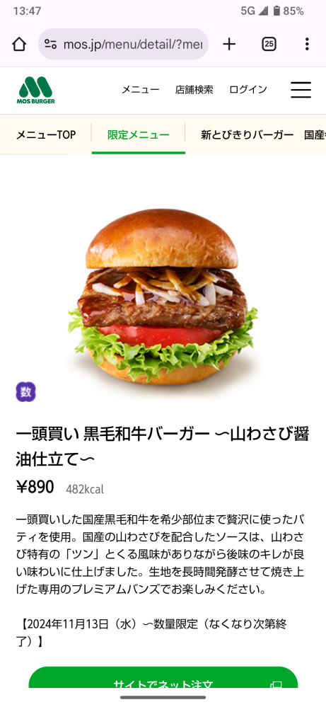 モスの黒毛和牛バーガーだったら、ドリンクの組合せとしては、何がオススメですか？ モスのドリンクの中から教えてください。