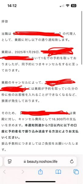 きねたかひとって人から多分ノーキャンドットコム経由でネイルサロンの無断キャンセルをした為SMSで支払いのDMが来ました。 しかし日付も間違っており(未来になってる…… )ホットペッパー上では来店済みとなっております。 無断キャンセルをしたのでポイントを取られたことはしょうがないかと思っているのですが、来店済みになっているのにその上キャンセル料を取ろうとしてくるのが納得いきません。 もちろん私が悪いのですが、訴訟すると記載されているのに貴殿と私の名前が書かれていなかったり、書面ではなくSMSだったりと詐欺紛いのものにも見えます。 ホットペッパー上では来店済みになっているのに払う義務は果たしてあるのでしょうか？