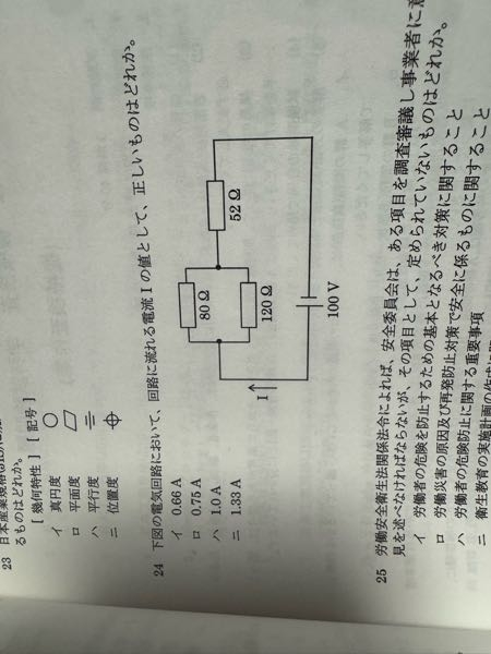 電車抵抗に関するこの問題の解法が分からないので教えてください。 並列の場合はどう求めるのか失念してしまいました…