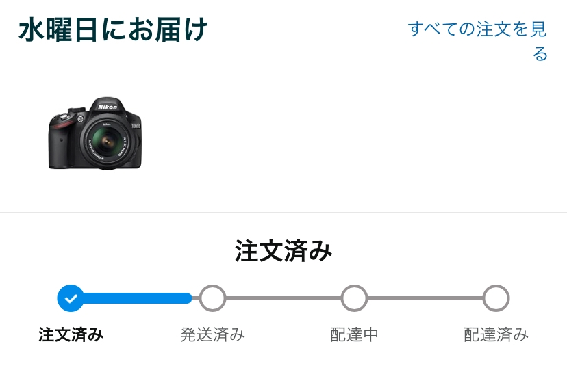 Amazonで中古品を購入しました 22日 水曜日にお届けと書いてあるのですがまだ 発送されていませんこれは水曜に届くのでしょうか？