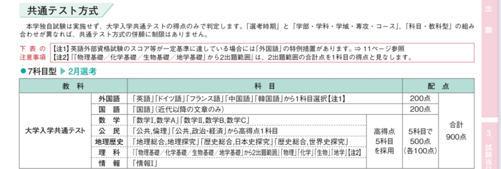 立命館大学産業社会学部の共通テスト利用について質問です 文系で、選択科目は地理探求と世界史探求と理科基礎で受けました 今気づいてしまったのですが、7科目選択の場合の選択肢が地歴・公民・数学・理科・情報から5科目とあって、下の画像のように地歴と公民がわかれているのですが これはもしかして公民系の受験が必須だったということでしょうか てっきり地理＋世界史の組み合わせでもいけると思っていました、、、、、 数学は1A、2BCから一つ 理科は理科基礎 情報 地理、世界史 では出願できなかったということでしょうか、、 既に受験も終わり出願も締め切っているためどうしようもないですが合格発表まで真実がわからないまま過ごすのは耐えられません、、、助けてください。