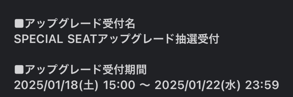 TREASUREのライブについてです！ 先日発表されたアプグレの件ですが、発表されたのはSPECIALSEATへのアップグレードと応募だけで、PREMIUMSEATへのアップグレードに関する内容がなかったのですが、PREMIUMSEATのアプグレは後日また発表するってことですか？ #TREASURE #SPECIALMOMENT #アップグレード