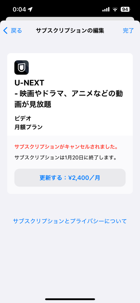 至急です！！！U-NEXTの無料トライアルをしたんですが昨日で無料トライアルが終了だったのに1日こえてもドラマなど見れます…解約出来ているのでしょうか( ; ; )ちゃんと解約しました。。。