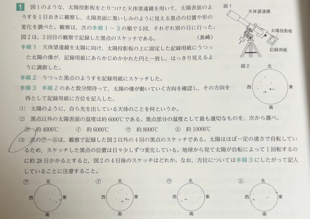 中学3年生の天体の問題(3)についての質問です。答えはエになっています。 まず、黒点は東から西に移動して見えるはずなので、 ア→イ→図2→ウ→エの順番に観察できるという認識で合ってますか？ また、1日おきに合計5回観察していて、図2は3回目の観察だと思いますが、(3)の問題文には「図2の4日後のスケッチはどれか」と問われています。そうすると「7日目のスケッチはどれか？」という問われ方に思えるのですが、どう解けば良いですか？