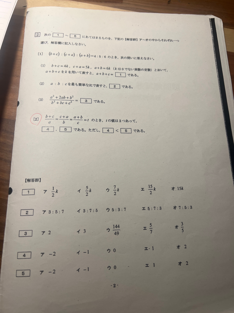 この問題の1番最後の問題の解き方がわかりません。教えてください