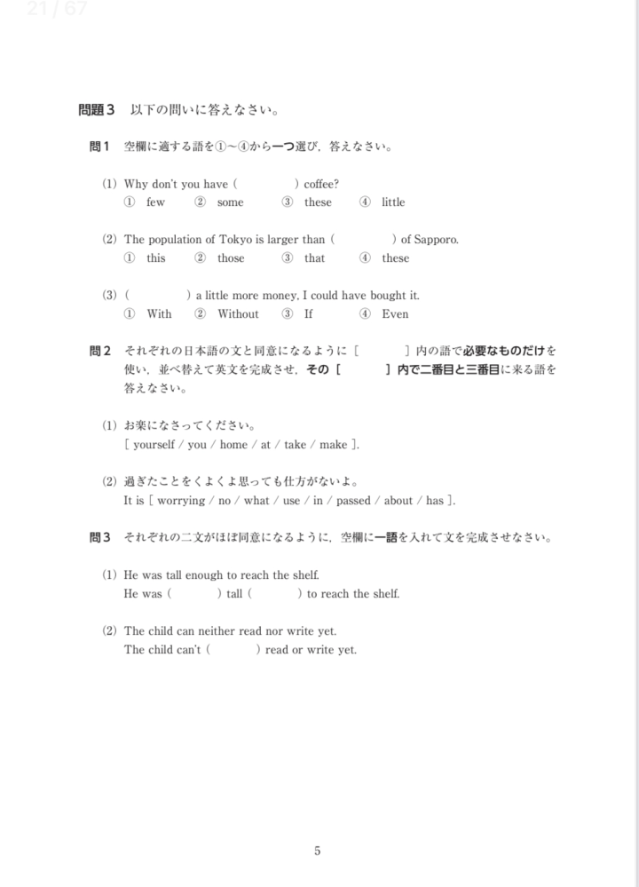 英語について質問です。 答えがないので困っています。 頭のいい方教えてください！！ 解説込みで教えていただきたいです。 お願いします！