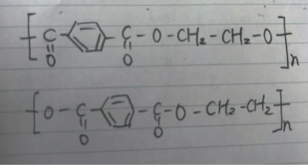 高校化学の質問です。 写真の２つのポリエチレンテレフタラートの構造式を、どちらも同じものと考えてはいけないのでしょうか？ 私が問題集やネットで見た限り、全て上の構造式で書かれています。上の方が正しいのでしょうか？
