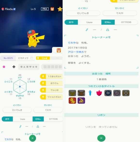 ポケモンの改造を判定する方法。また、改造で有名な親名をできる限り教