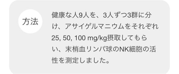 理科や数学に詳しい方。 https://www.asai-ge.co.jp/research-data/immunity このサイトに書かれている画像の部分なのですが、25, 50, 100 mg/kg摂取とは体重1キロあたりにということでしょうか？ それとも1人が1回に摂取する量のことでしょうか？