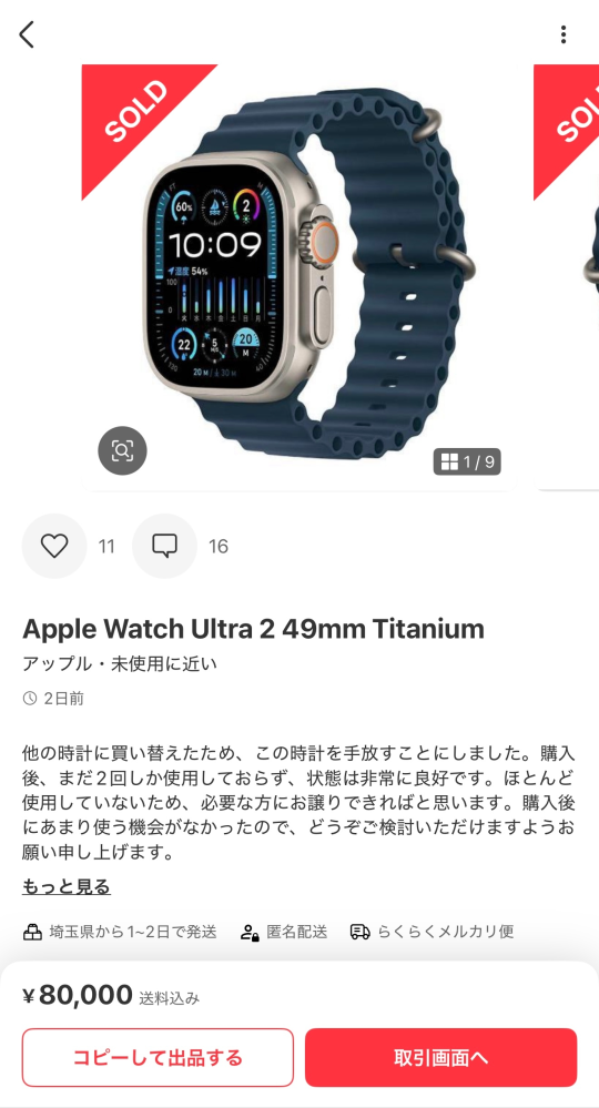 メルカリでAppleWatchの偽物を購入してしまいました。 - 商品ページに 