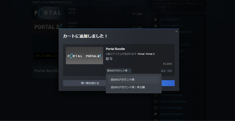 steamのギフト機能について質問です 友達への誕生日プレゼントとしてportalバンドルをプレゼントしようと思ったのですが、画像のようにギフトとして購入する選択肢が出てきません ですが、例えばportal2単品だと問題無くギフトの選択肢が出てきます できれば両方プレイしてもらいたいので どうにかする方法があれば教えていただけるとありがたいです