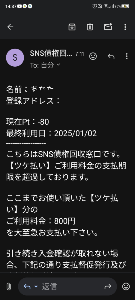 いきなりメールで支払い督促が来ました。 これって払わないといけないですかね? 見覚えないです いきなり元気ってメールがあったので一度どなたですかと返した事はあります