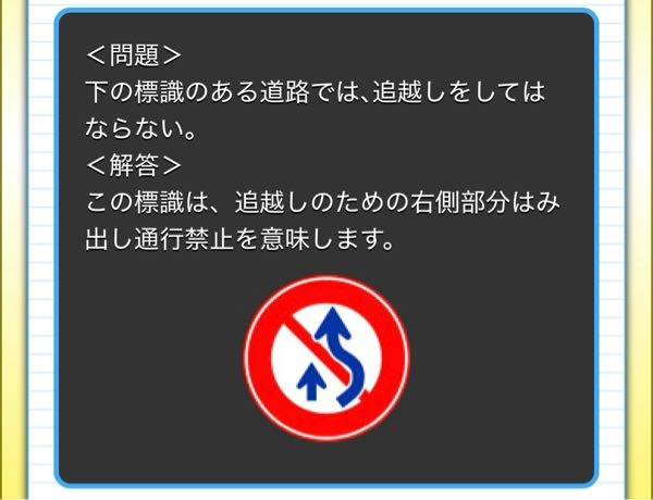 原付免許についてです。 「追い越しのための右側部分はみ出し通行禁止」とありますが、追い越すときは絶対右側の車両通行帯に出てしまいませんか？そうなると、この看板は追い越し禁止看板と同意になる気がします… この看板の意味についてご解説をいただきたく思います…