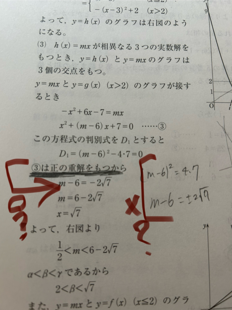 数学Ⅱ 2次関数 赤いところがわかりません