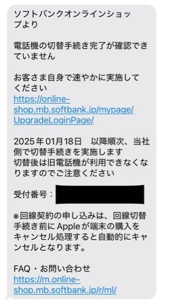 1/8に機種変更をしたのですが変更後10日以内に行わなければならない''電話機の切り替え手続き''をするのを忘れてしまい、ずっと圏外の状態です。 my softbankにもログインできない状態で、問い合わせようにも電話が使えません。 そこで、ソフトバンクオンラインショップで''電話機切替手続きについて''の案内を見ると 【切替期限日までに切替手続きを確認できなかった場合、切替期限日の翌日に、当社にて切替手続きを行います。 ※当社での切り替え手続き完了後、現在お使いの携帯電話はご利用できなくなります】 と書いてありました。 このまま何もせず待っているだけではずっと圏外のままでしょうか？ 詳しい方がいらっしゃったら教えていただきたいです