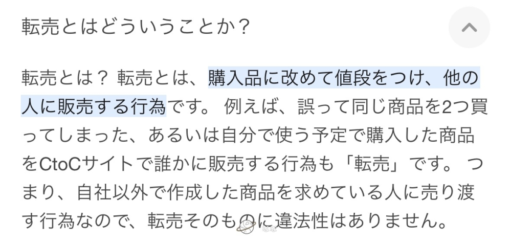 メルカリに売ろうと思っていたものがあったけど昨今転売というのが多いと聞いて気になって検索したら「他の人に販売する行為」(前後省略)と書いてあったけど、そうなるとメルカリも転売...？ 着なくなった服、使わなくなったゲームや読まない漫画、合わなかった化粧品これらを売っても転売？ そうなると某OFFなどに売りに出すのも転売なの？